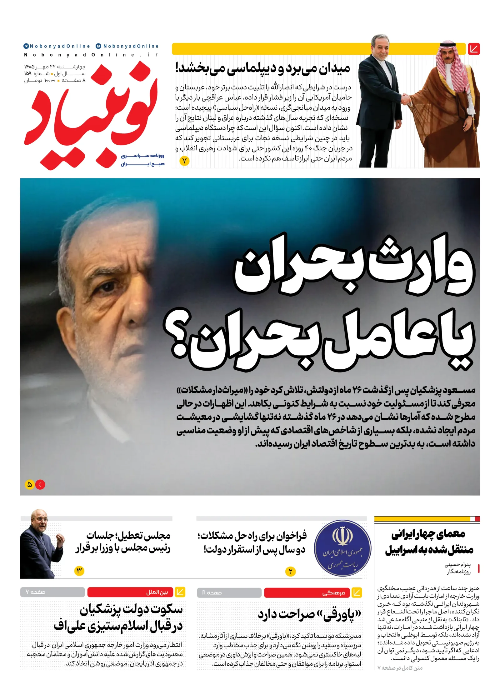 شماره یکصد و پنچاه و نه