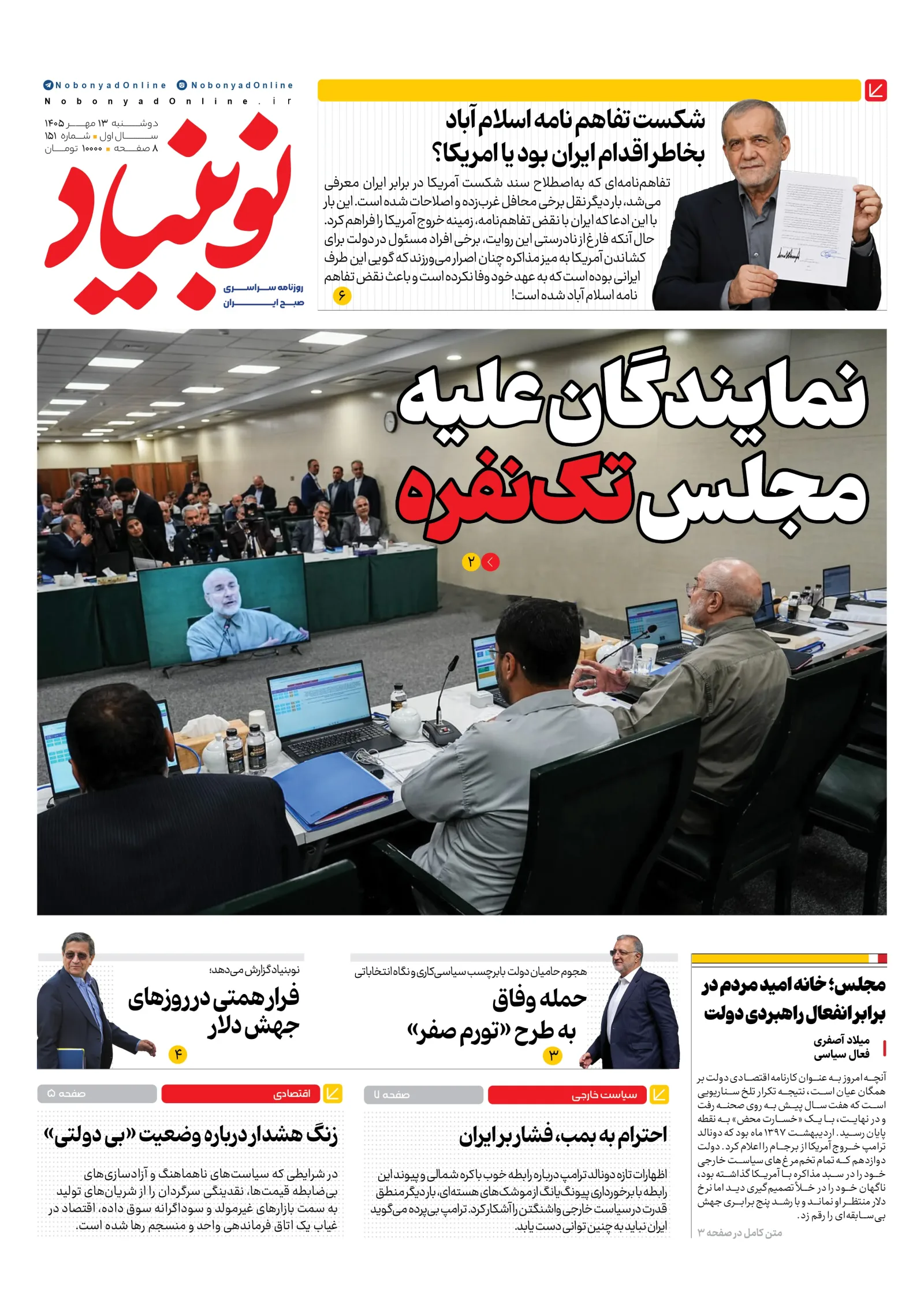 شماره یکصد و پنجاه و یک