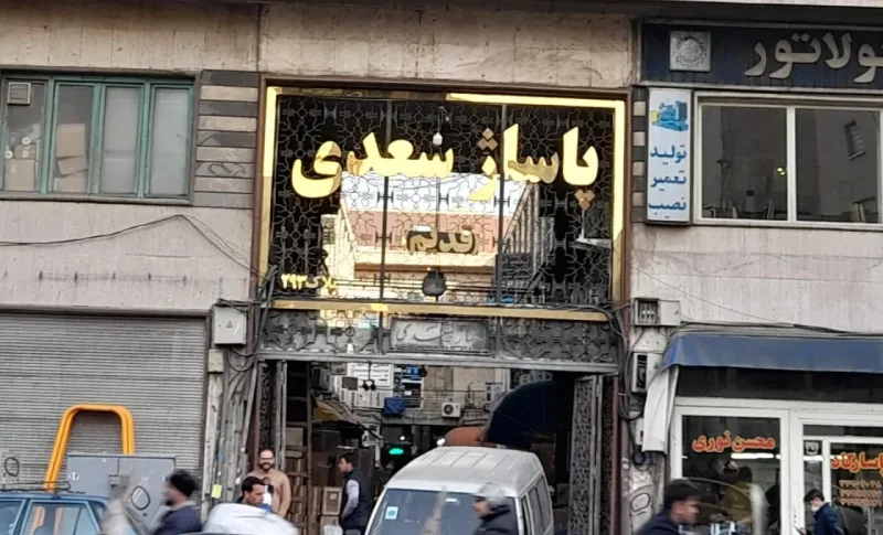 جزئیات تیراندازی در پاساژ سعدی تهران