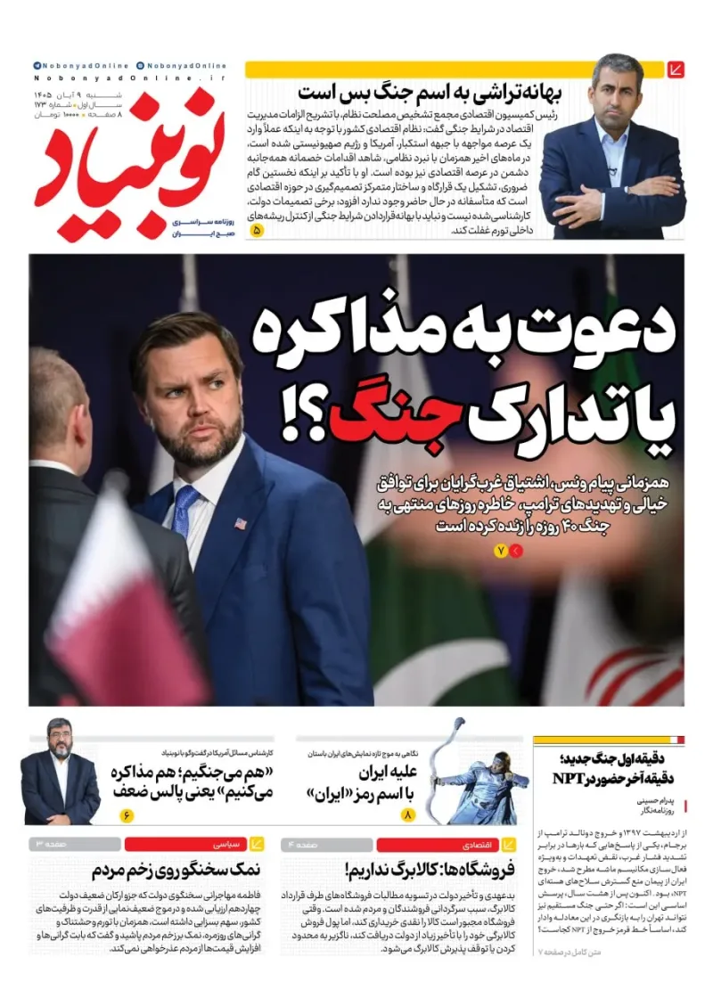 شماره یکصد و هفتاد و سه