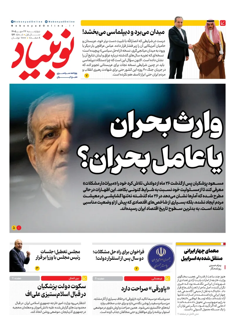 شماره یکصد و پنچاه و نه