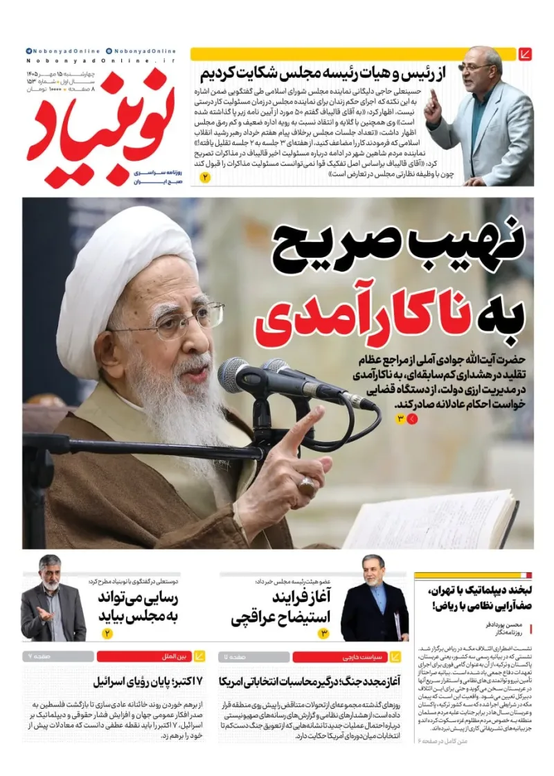 شماره یکصد و پنجاه و سه