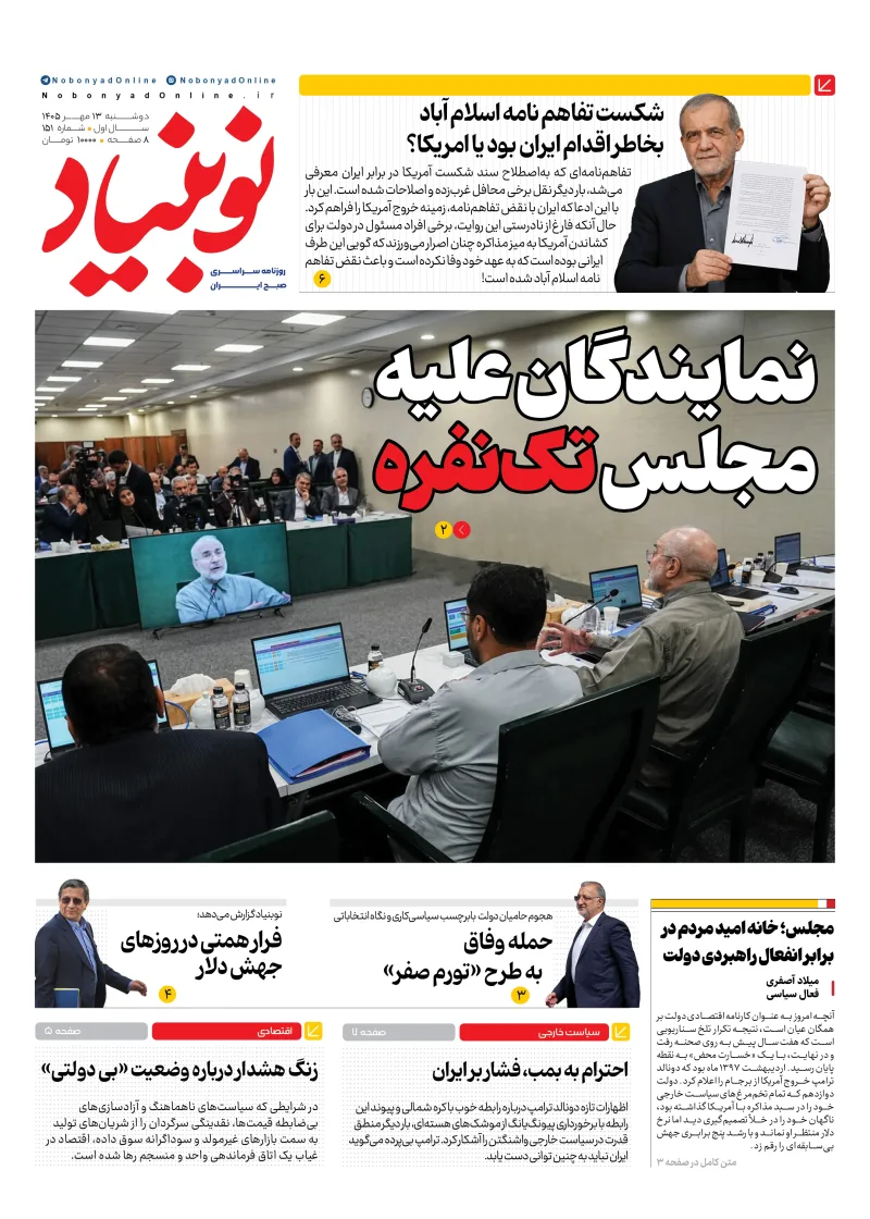 شماره یکصد و پنجاه و یک