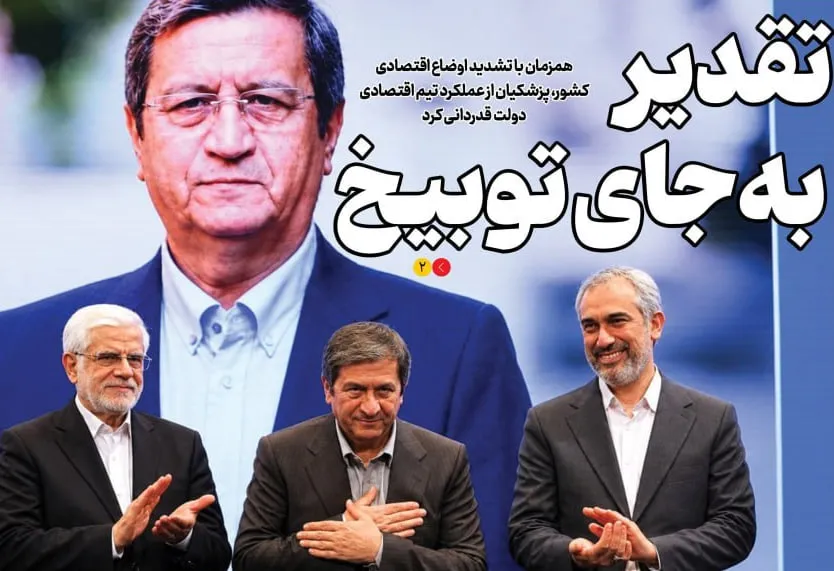 تقدیر به‌جای توبیخ