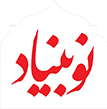 روزنامه نوبنیاد