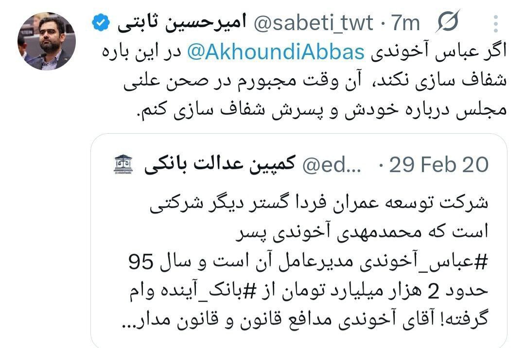 هشدار ثابتی به عباس آخوندی برای شفافسازی درباره خودش و پسرش 1 photo 2025 10 27 13 14 42