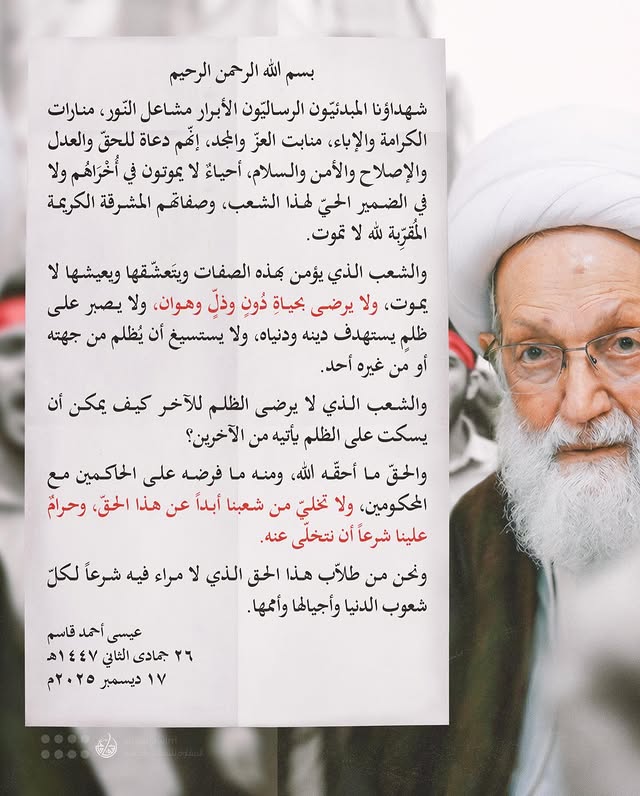 برگزاری عید بزرگداشت شهدای بحرین 2 photo 2025 12 17 13 08 29