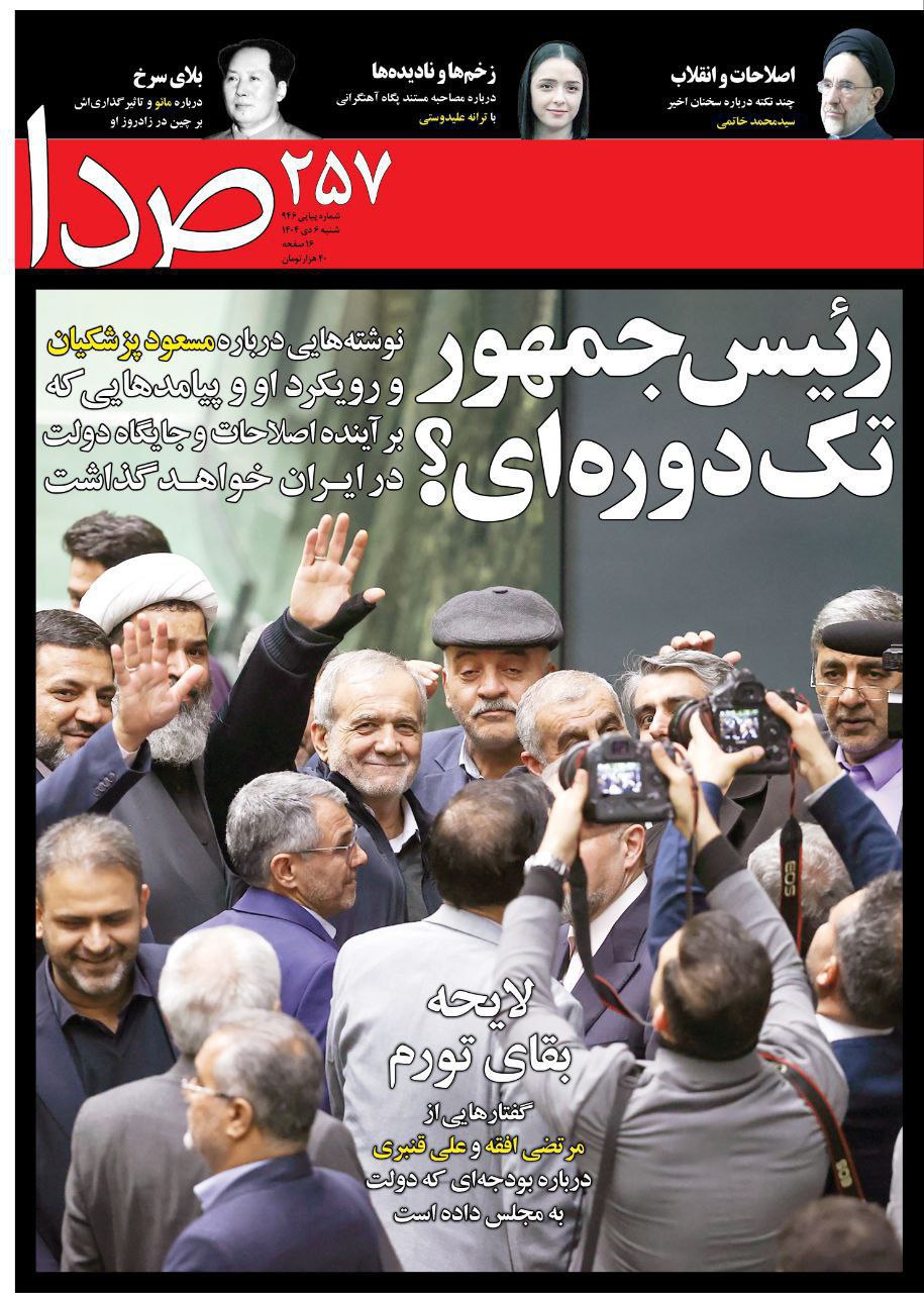 هفته‌نامه نشریه صدا