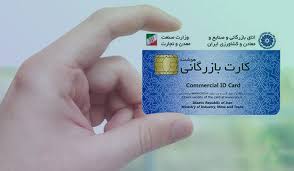 کارت بازرگانی 1