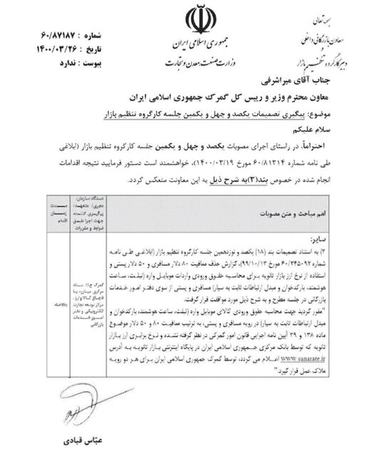 موبایل مسافری گران شد/ رکود بازار تشدید میشود؟ 2 گمرک گوشیییییییی