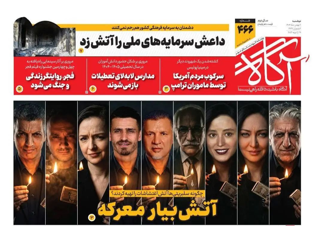 آتش بیار معرکه؛ چگونه سلبریتیها آتش اغتشاشات را شعلهور کردند؟ 1 IMG 20260127 171740 323