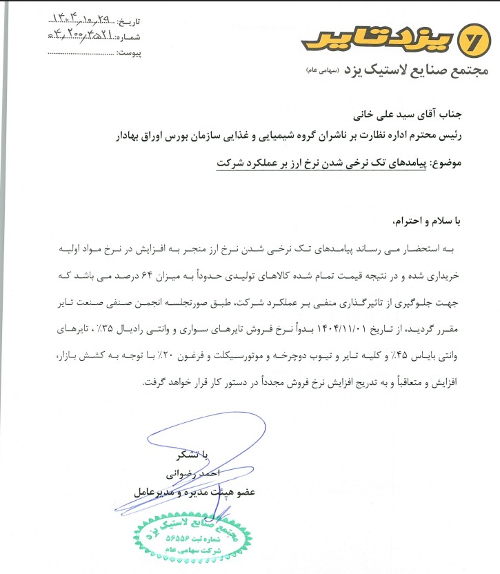 ایجاد موج تورمی جدید به دلیل گرانسازی نرخ ارز/ تایر و روغن موتور گران شدند 3 Screenshot 2026 01 19 133102