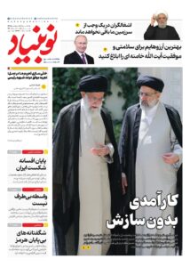 چکیده سه سال دولت شهید رئیسی 1 photo 2026 04 28 21 03 30