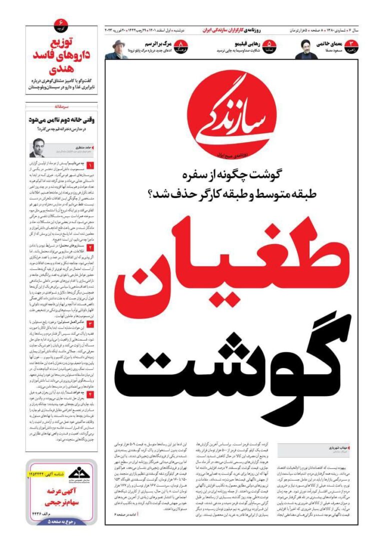 طغیان گوشت روزنامه سازندگی 768x1102 1