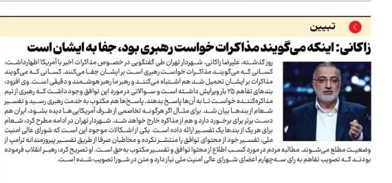 زاکانی: اینکه میگویند مذاکرات خواست رهبری است، جفا به ایشان است 1 827a5681 5208 41b9 89f9 58d6376d9f21