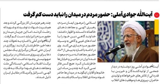 آیت الله جوادی آملی: حضور مردم در میدان را نباید دست کم گرفت 1 photo 2026 07 14 22 49 24 4