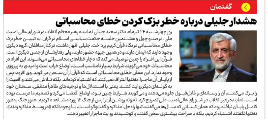 هشدار جلیلی درباره خطر بزک کردن خطای محاسباتی 1 photo 2026 07 17 23 50 57
