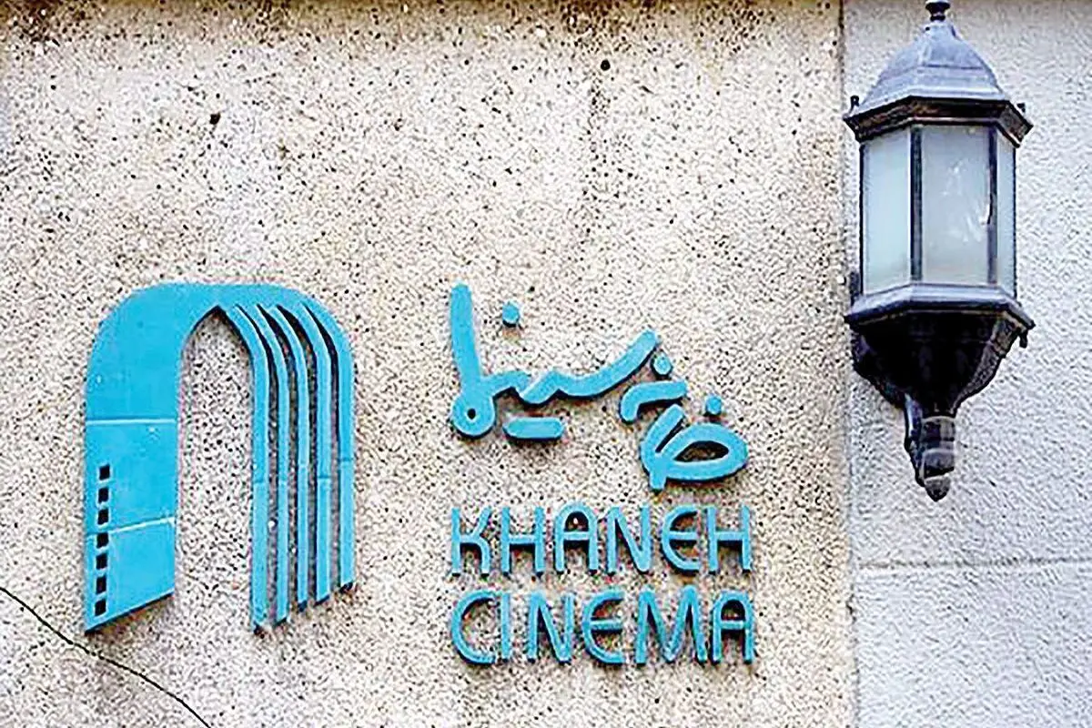 خانهسینما