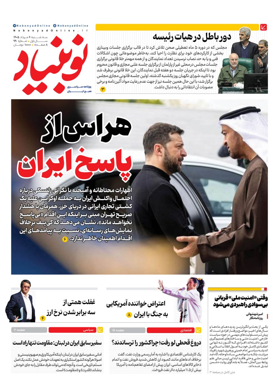روزنامه نوبنیاد 99