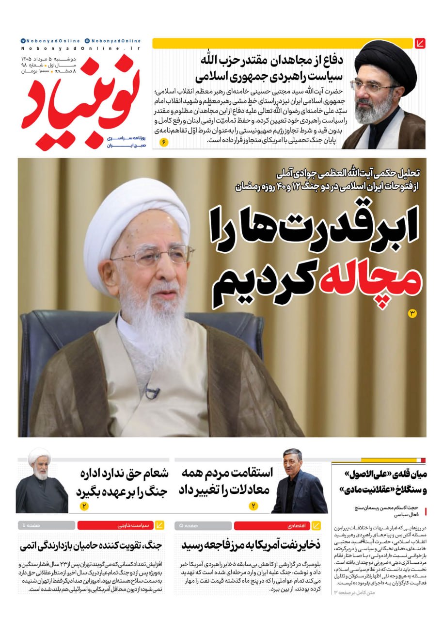 روزنامه نوبنیاد