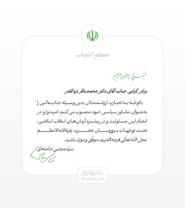 انتصاب دکتر ذوالقدر به عنوان مشاور سیاسی رهبر معظم انقلاب 2 f338f7fa fa0d 457c 9b74 67feeddab7fb