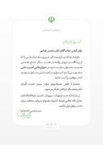 انتصاب آقای دکتر محسن رضایی به عنوان نماینده رهبر انقلاب در شورای عالی امنیت ملی 2 fc52f3a1 8c81 4012 9e46 c4c53324c1c2