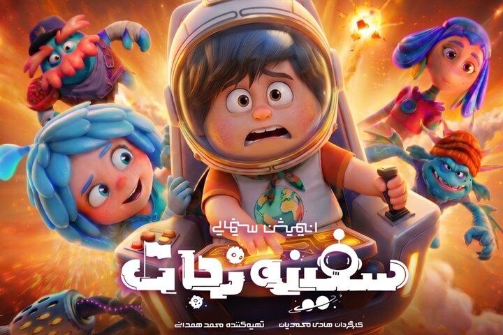 «سفینه نجات» به زودی در سینماهای کشور 1 photo 2026 08 08 04 41 18