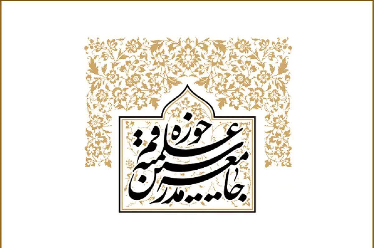 جامعه مدرسین: مذاکره با آمریکا تامینکننده صلاح امت اسلامی نیست 1 photo 2026 08 08 12 49 34