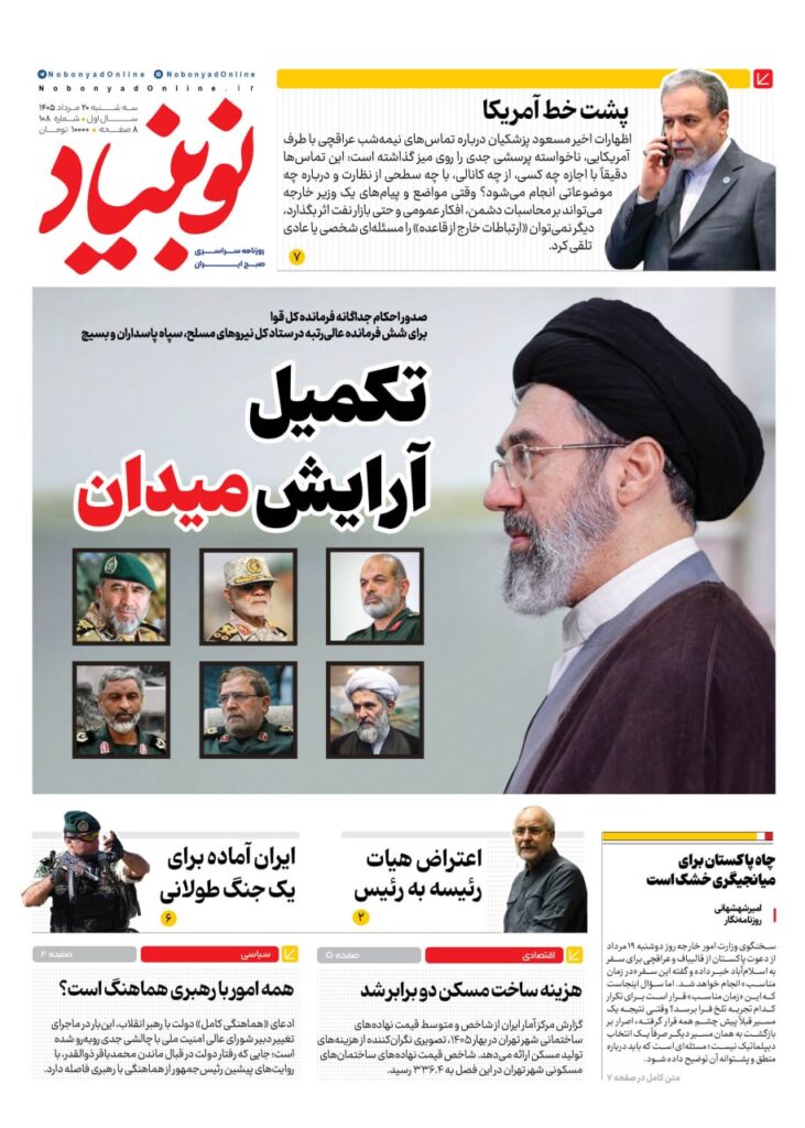 روزنامه نوبنیاد 2