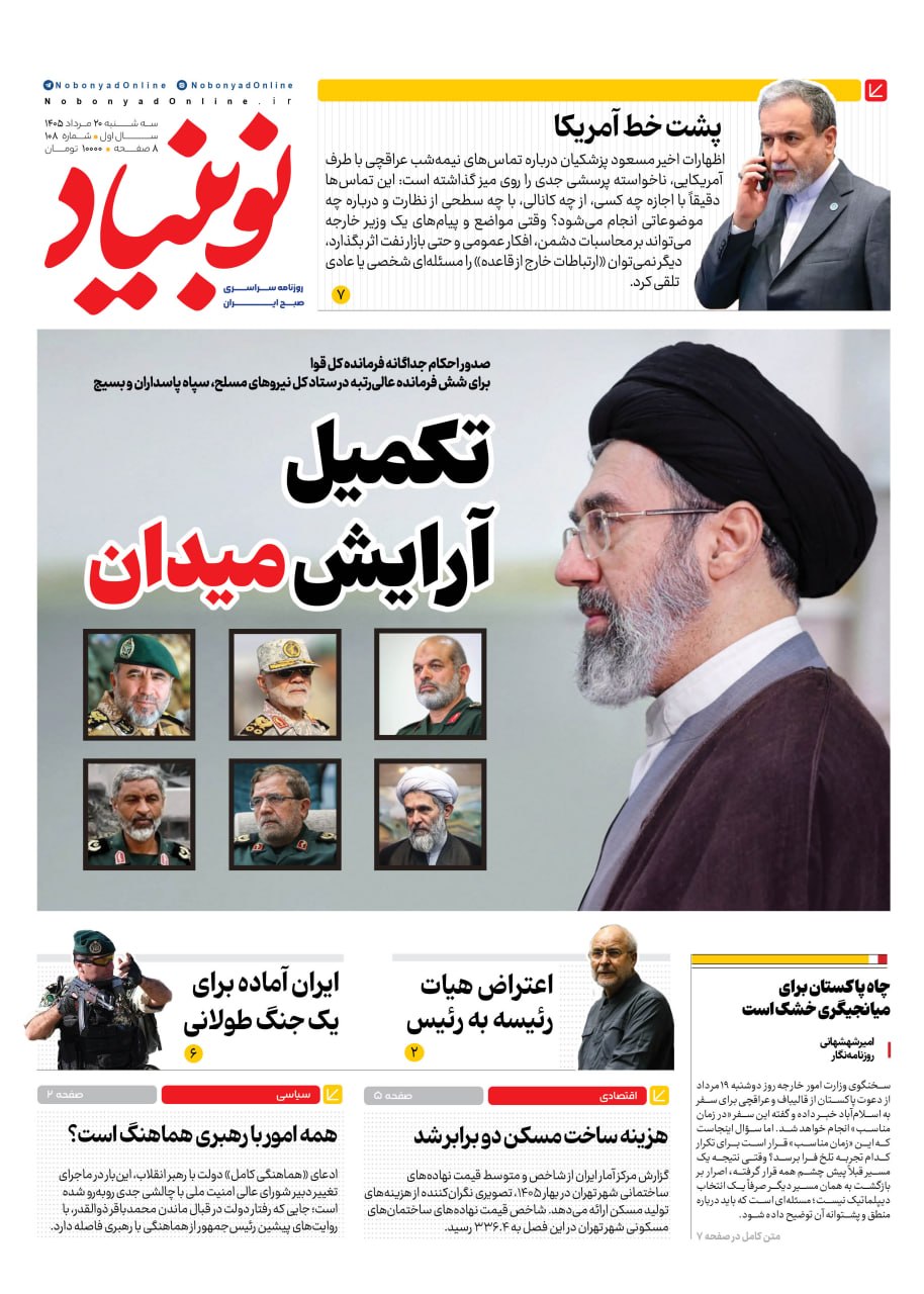 روزنامه نوبنیاد 2