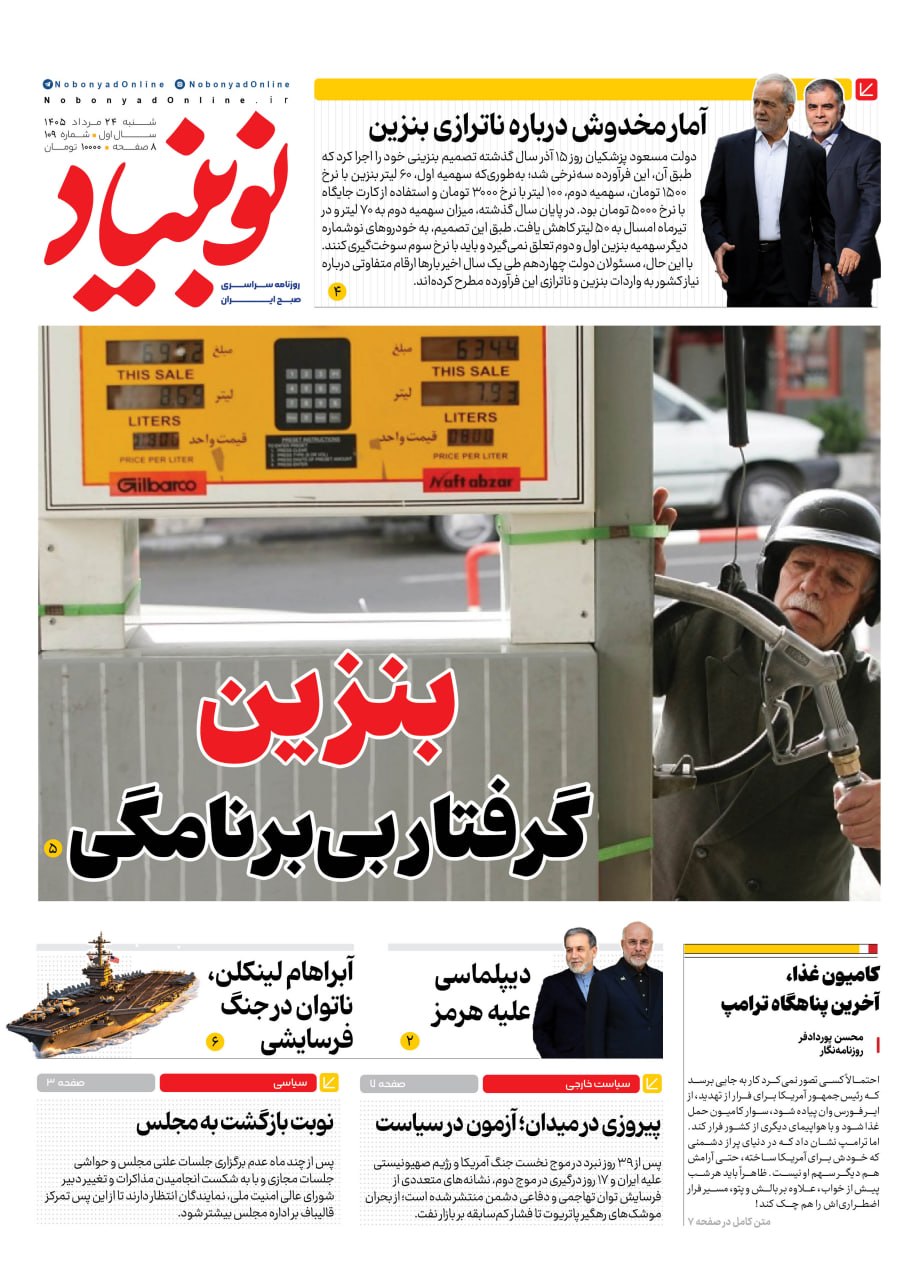 روزنامه نوبنیاد 3