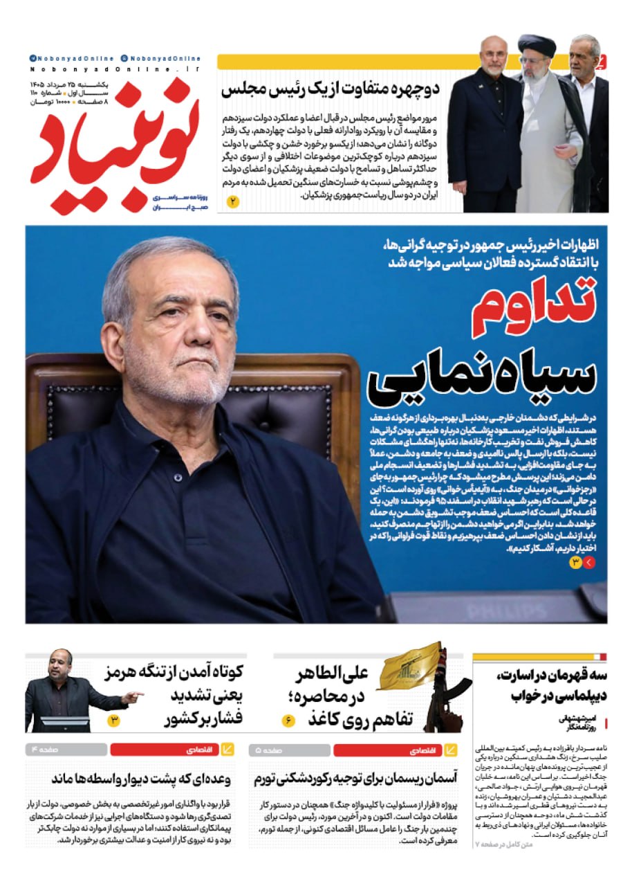 روزنامه نوبنیاد 4