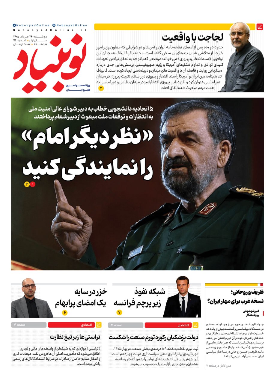 روزنامه نوبنیاد 5