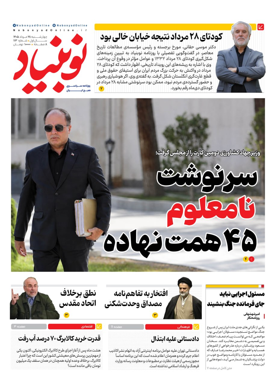 روزنامه نوبنیاد 7