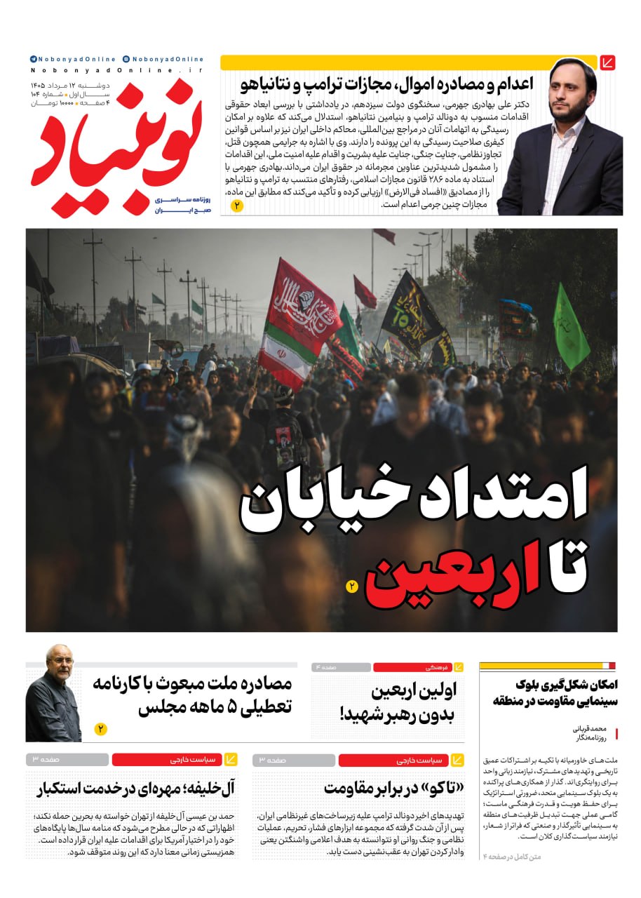 روزنامه نوبنیاد