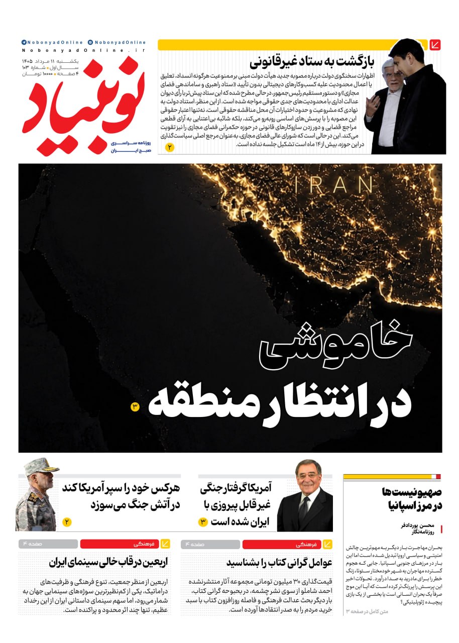 شماره صد و سه