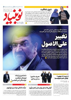 روزنامه نوبنیاد
