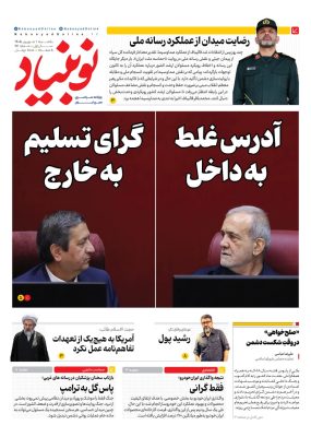 روزنامه نوبنیاد