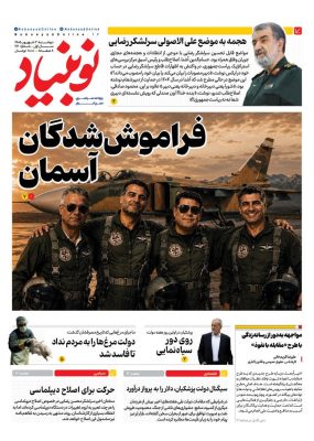 روزنامه نوبنیاد