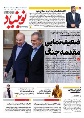 روزنامه نوبنیاد