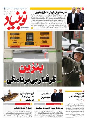 روزنامه نوبنیاد