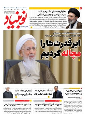 روزنامه نوبنیاد