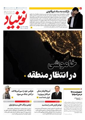 روزنامه نوبنیاد