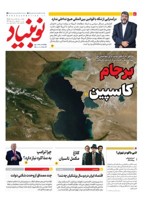 روزنامه نوبنیاد