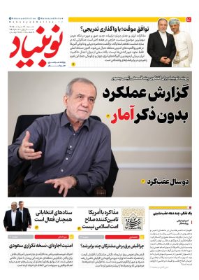 روزنامه نوبنیاد